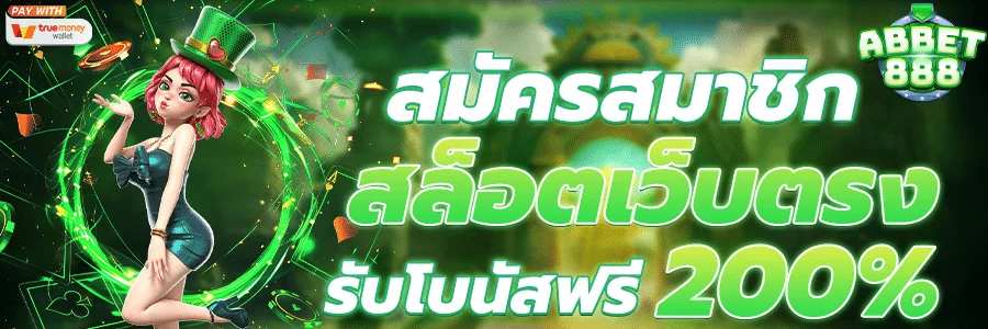 สมัครสมาชิก by สล็อต เว็บ ตรง 100 ต่าง ประเทศ วอ ล เล็ ต