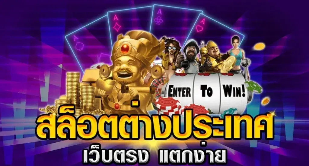สล็อตเว็บตรงต่างประเทศ by สล็อต เว็บ ตรง 100 ต่าง ประเทศ วอ ล เล็ ต