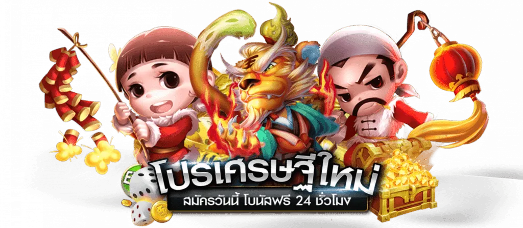โปรเศรษฐีใหม่